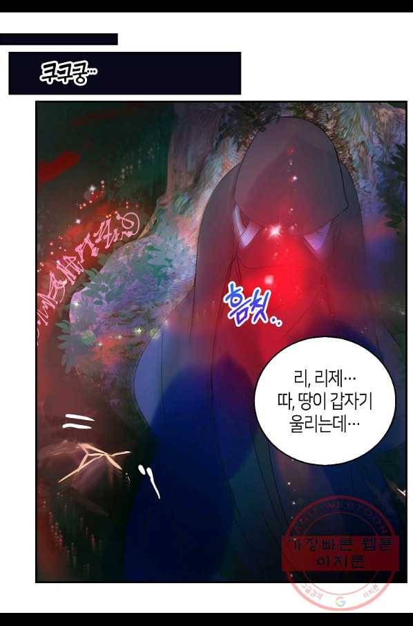 주인님이라 부르지 마! 75화 2