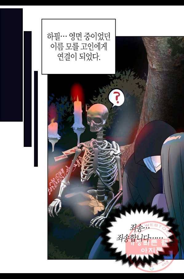 주인님이라 부르지 마! 75화 4