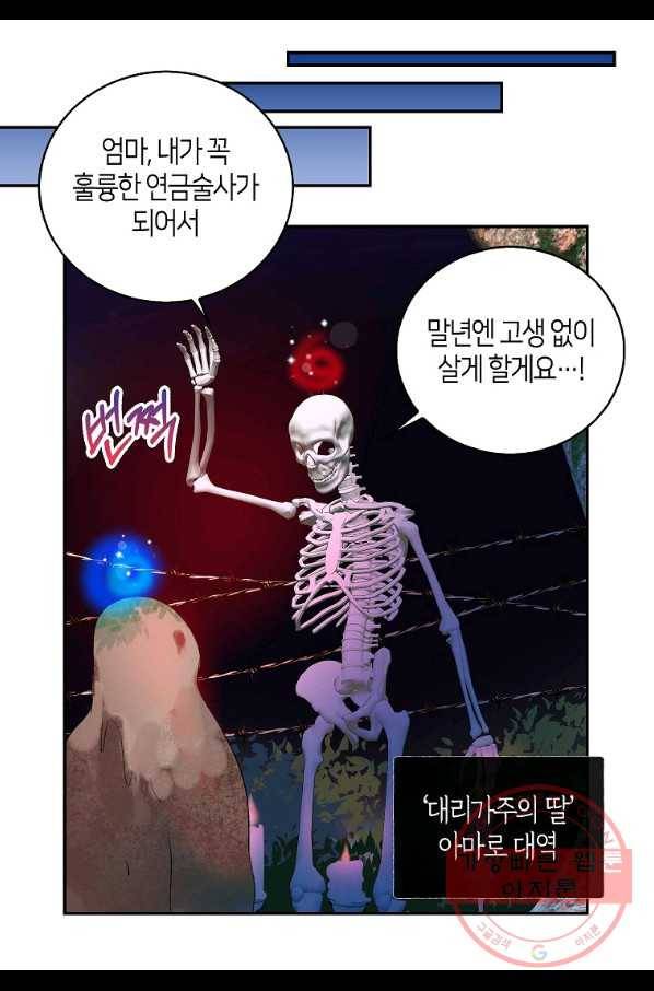 주인님이라 부르지 마! 75화 7