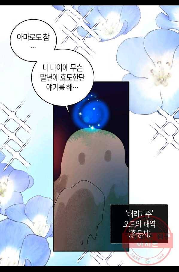 주인님이라 부르지 마! 75화 8