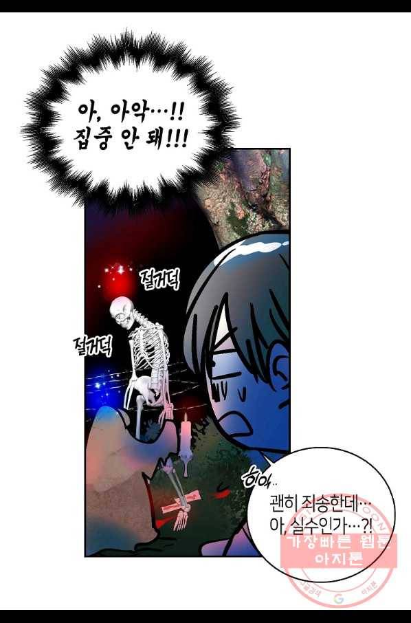 주인님이라 부르지 마! 75화 9