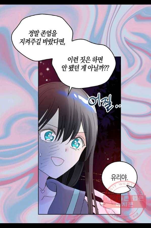 주인님이라 부르지 마! 75화 10