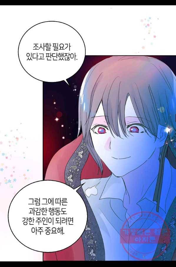 주인님이라 부르지 마! 75화 11