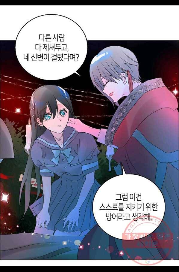주인님이라 부르지 마! 75화 12