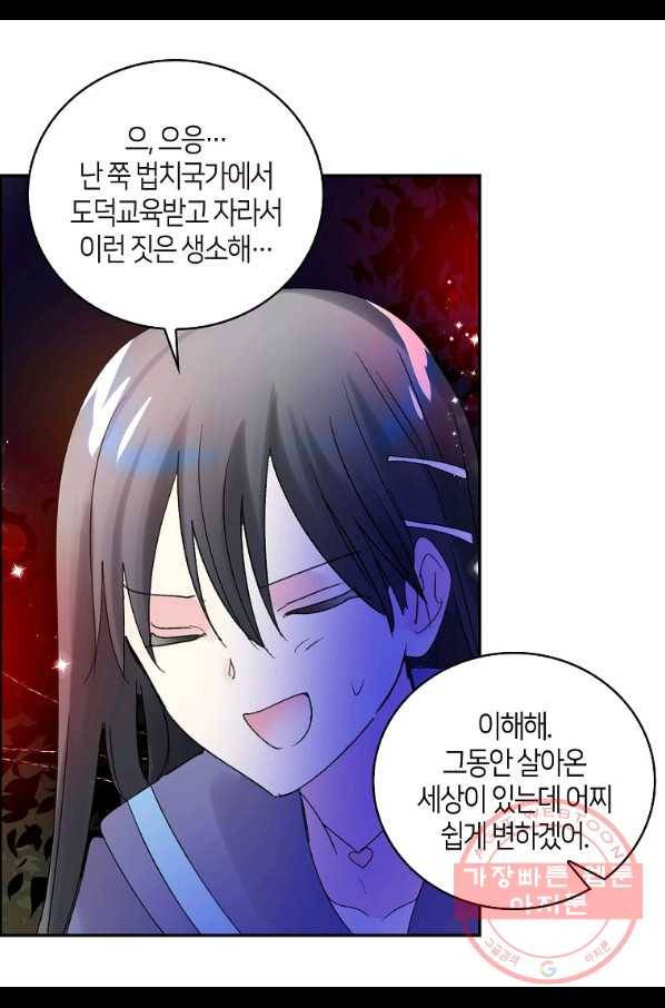 주인님이라 부르지 마! 75화 13