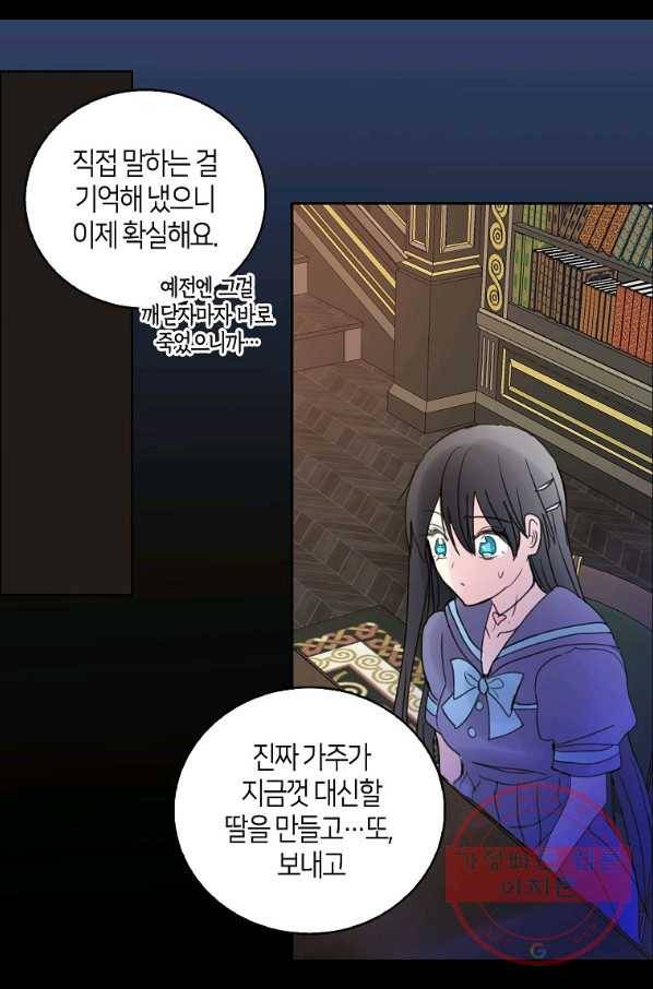 주인님이라 부르지 마! 75화 14