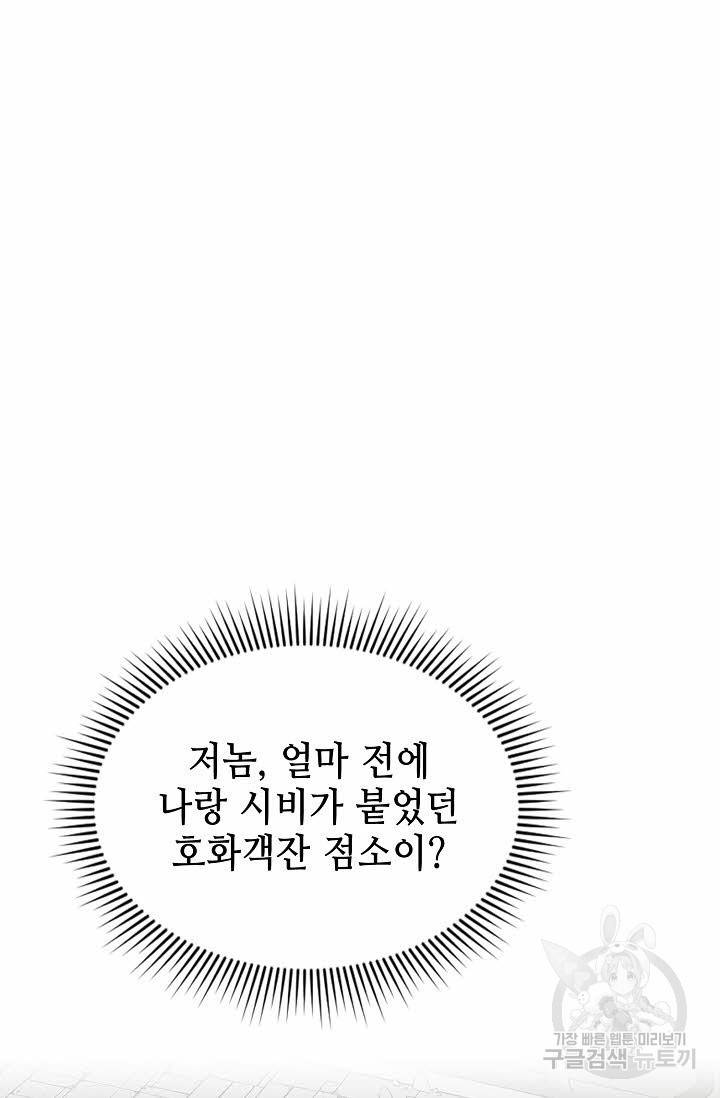 태상교주 숙수되다 17화 2