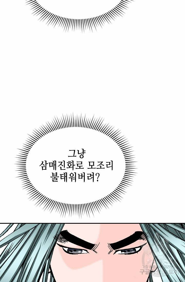 태상교주 숙수되다 17화 5