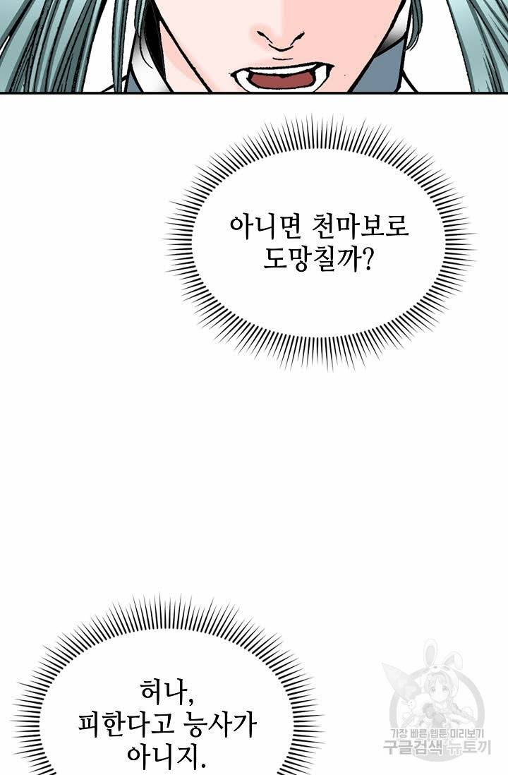 태상교주 숙수되다 17화 6