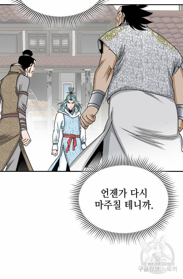 태상교주 숙수되다 17화 7