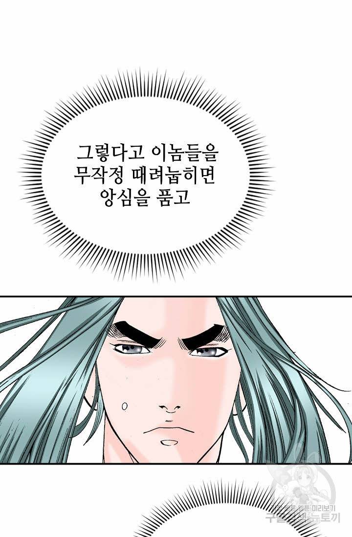 태상교주 숙수되다 17화 8