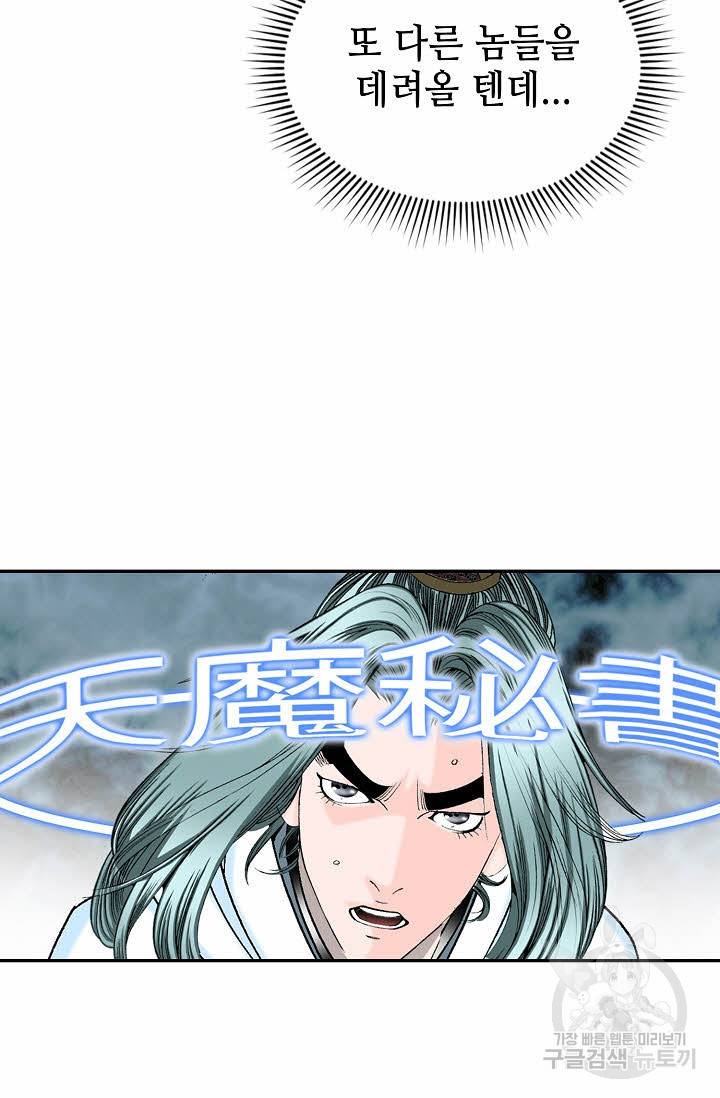 태상교주 숙수되다 17화 9