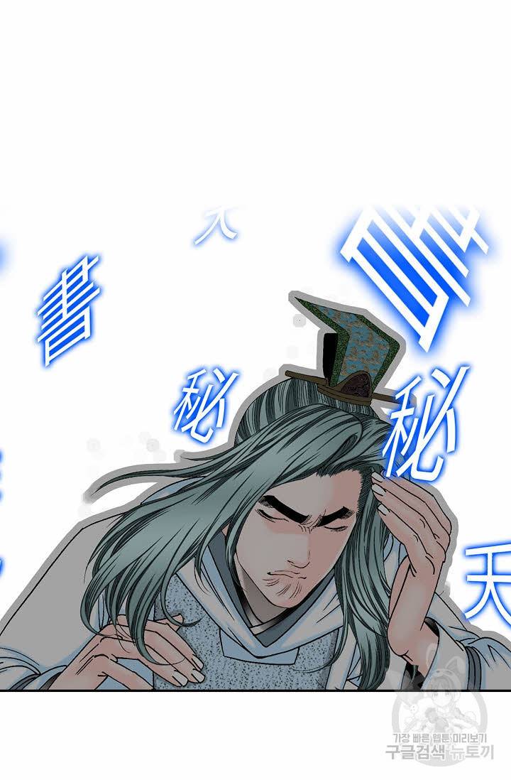 태상교주 숙수되다 17화 10