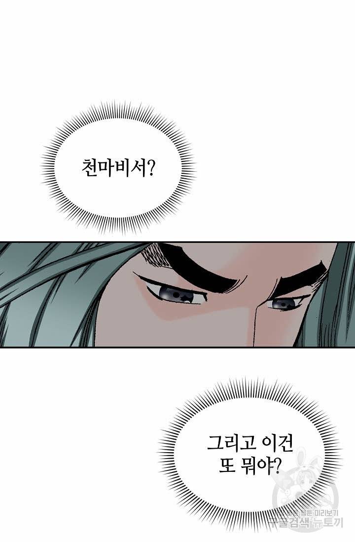 태상교주 숙수되다 17화 11