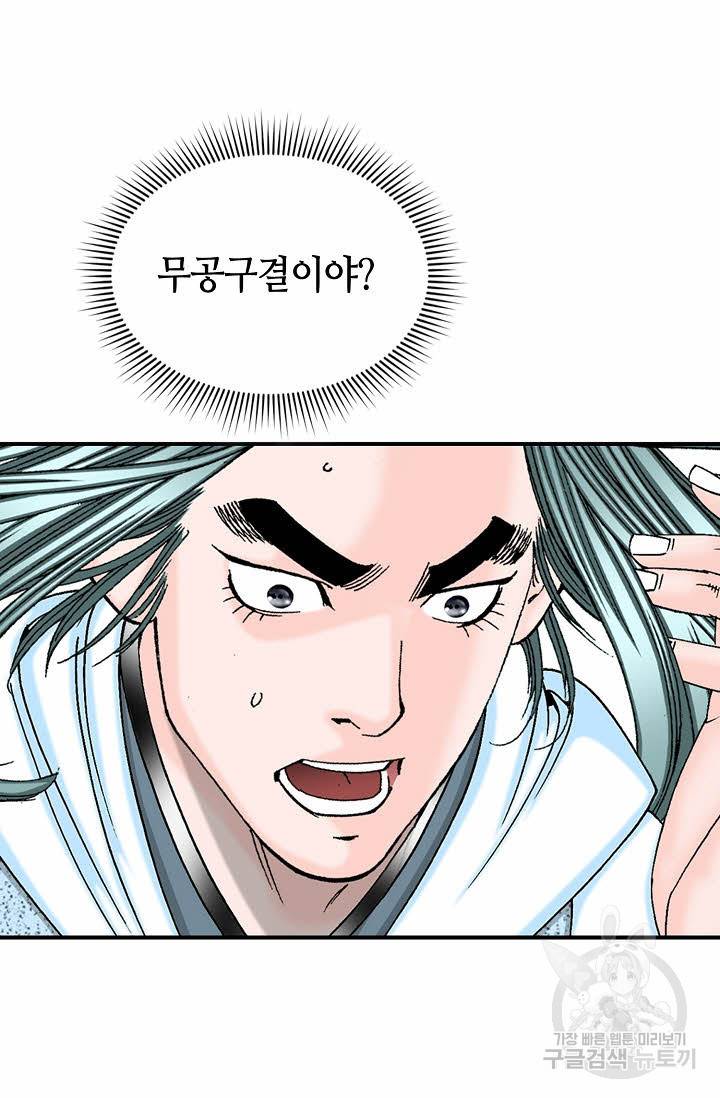 태상교주 숙수되다 17화 12