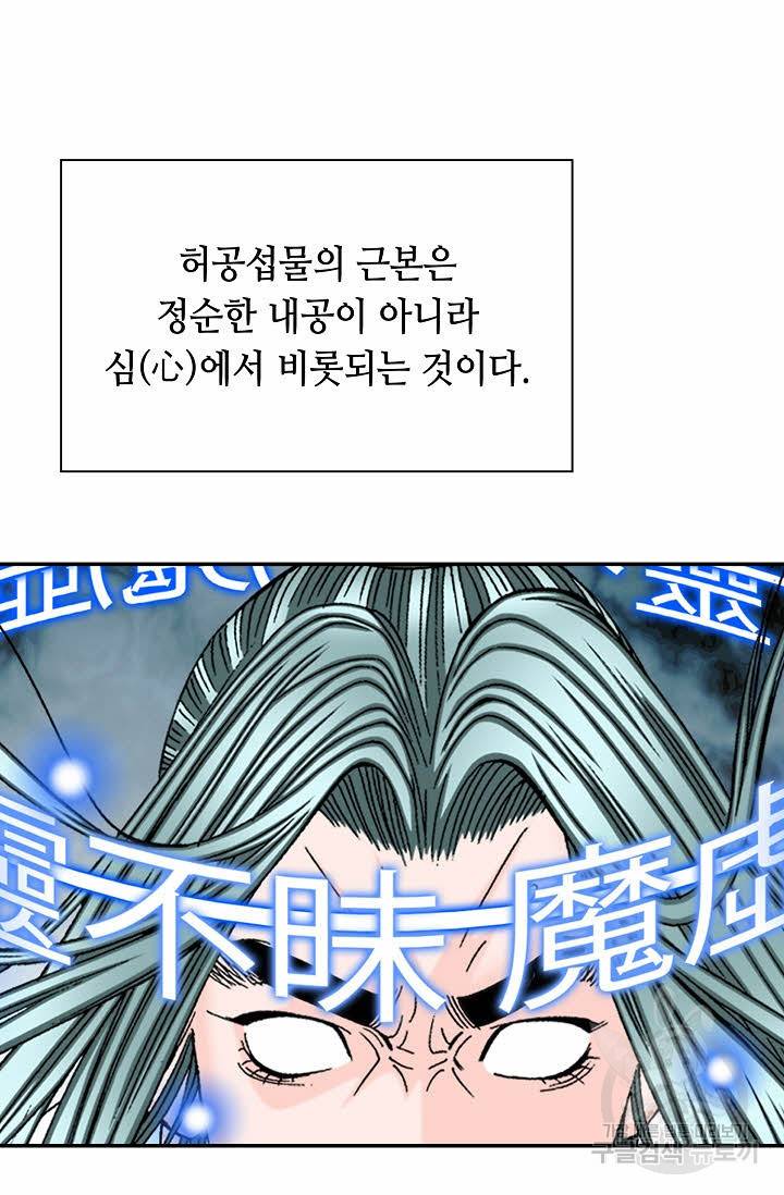 태상교주 숙수되다 17화 13