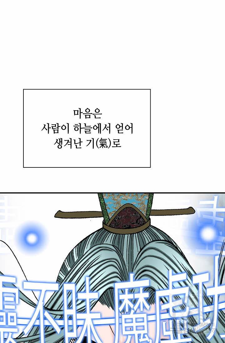 태상교주 숙수되다 17화 14