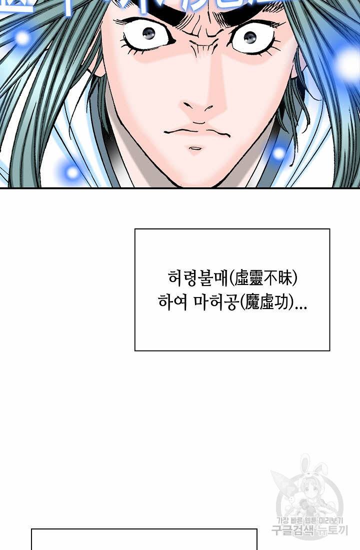 태상교주 숙수되다 17화 15