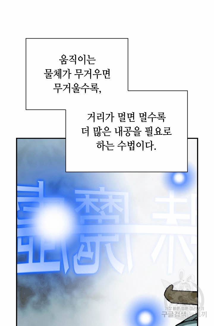 태상교주 숙수되다 17화 18