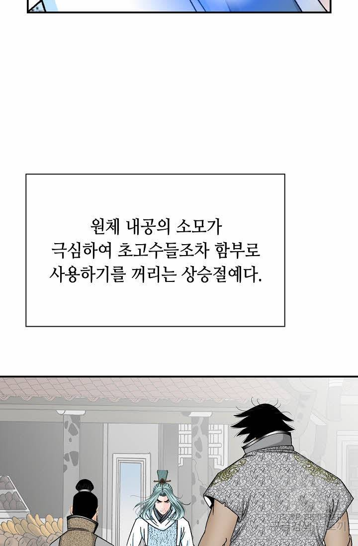 태상교주 숙수되다 17화 20