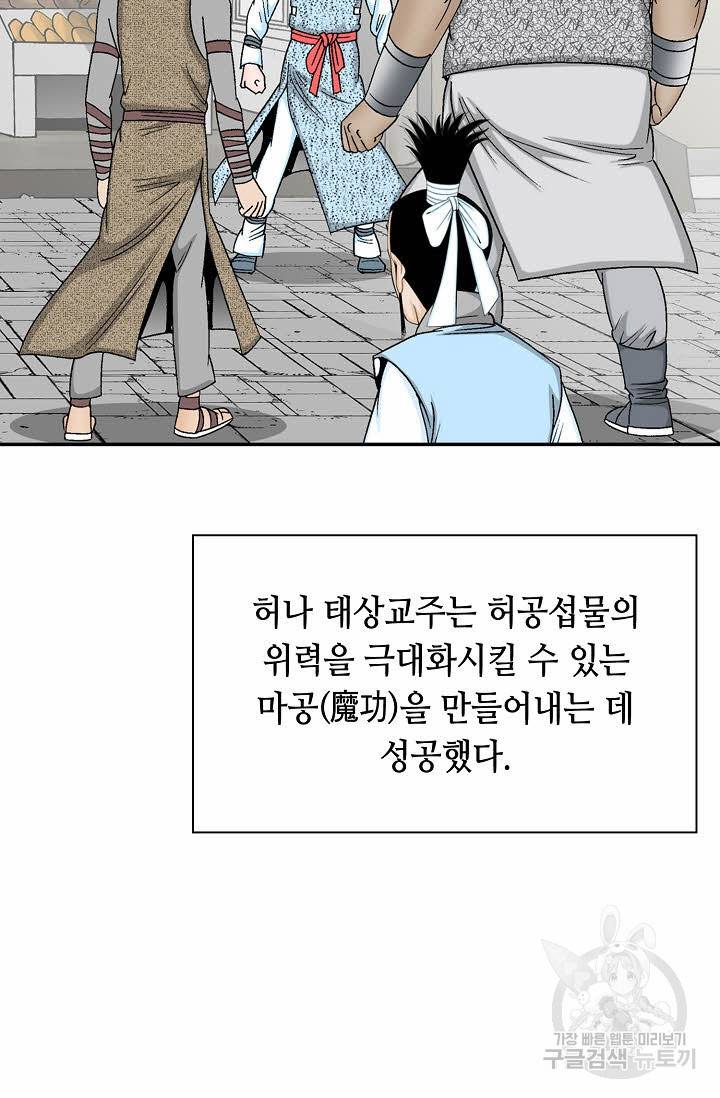 태상교주 숙수되다 17화 21