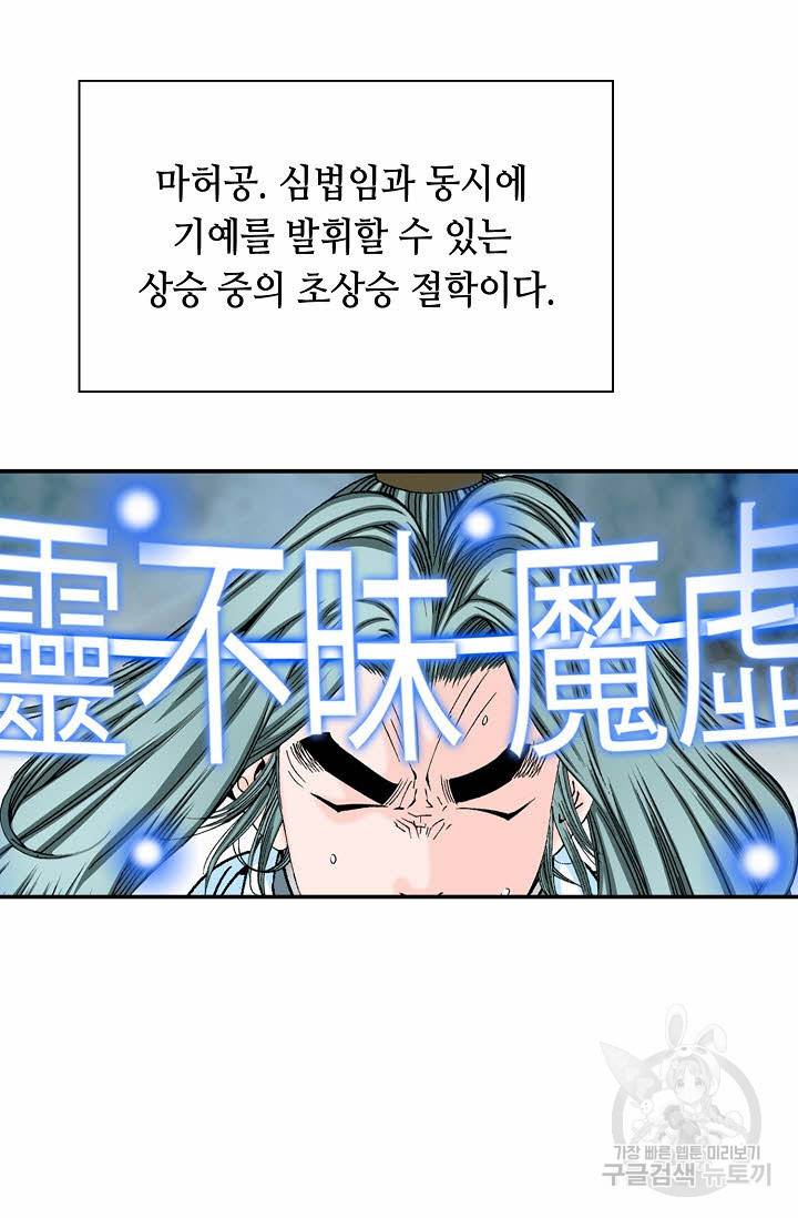 태상교주 숙수되다 17화 22