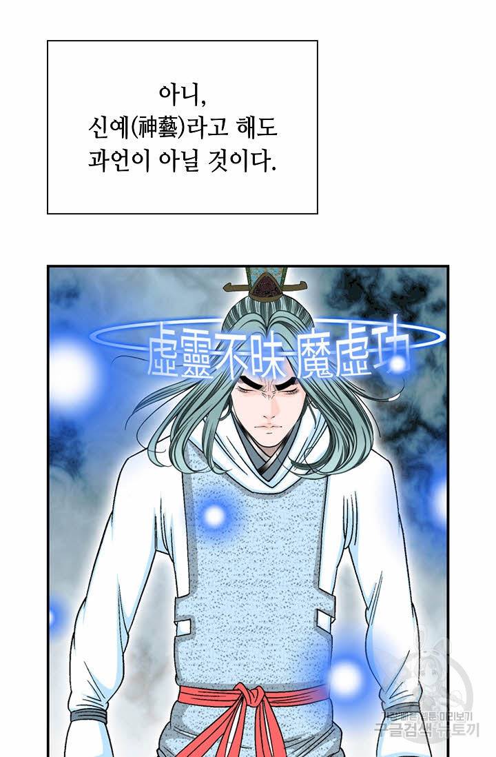 태상교주 숙수되다 17화 23