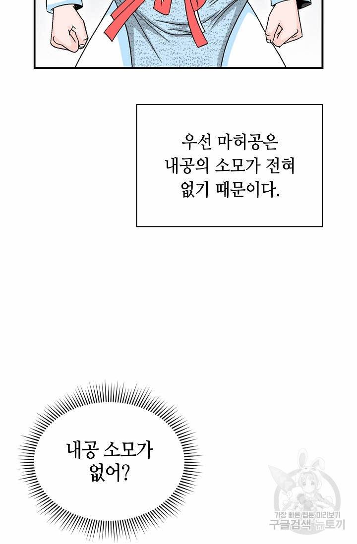 태상교주 숙수되다 17화 24