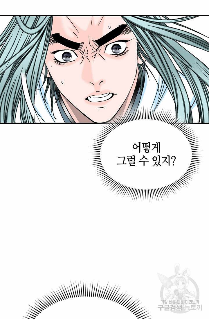 태상교주 숙수되다 17화 25