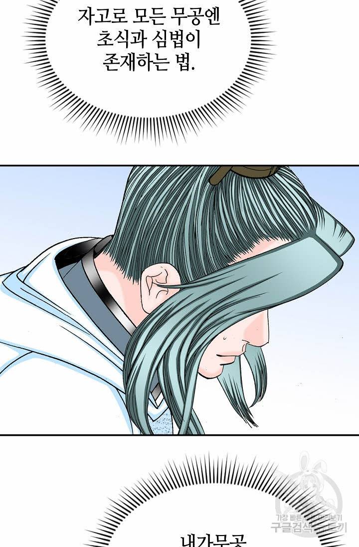 태상교주 숙수되다 17화 26