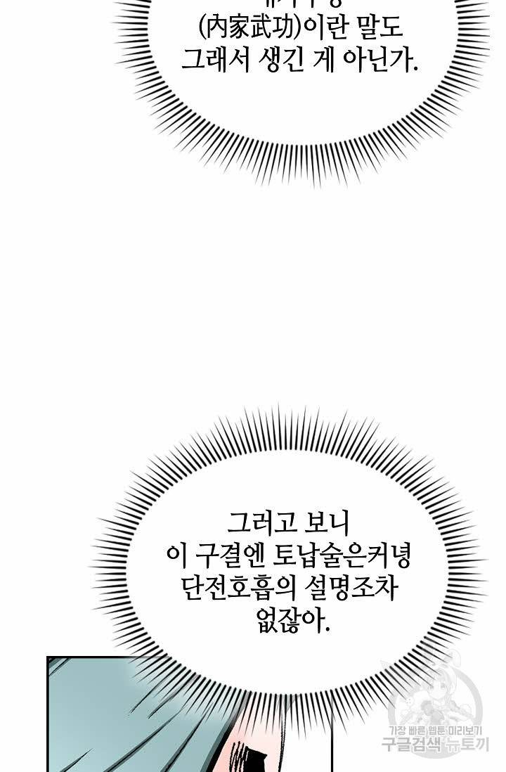 태상교주 숙수되다 17화 27