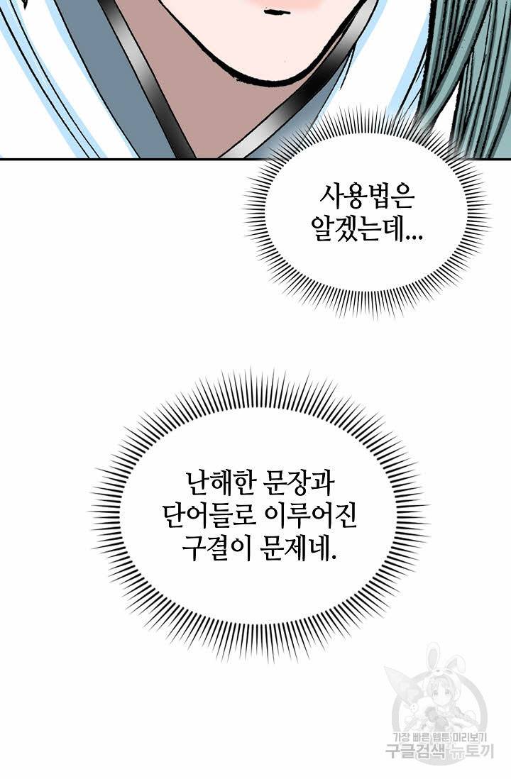 태상교주 숙수되다 17화 30