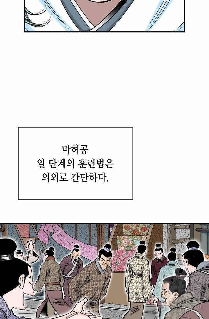 태상교주 숙수되다 17화 32