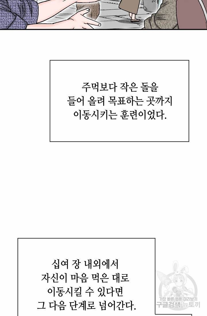 태상교주 숙수되다 17화 33