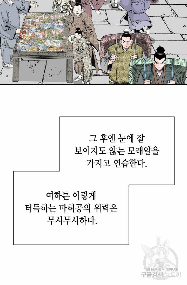 태상교주 숙수되다 17화 35