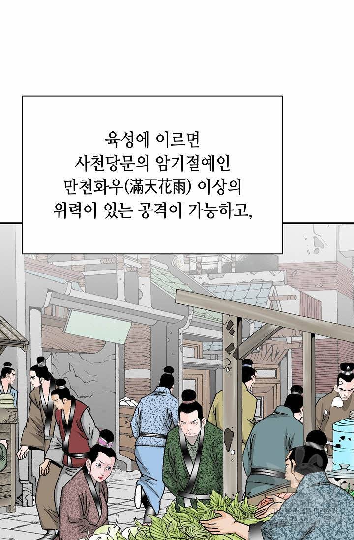 태상교주 숙수되다 17화 36