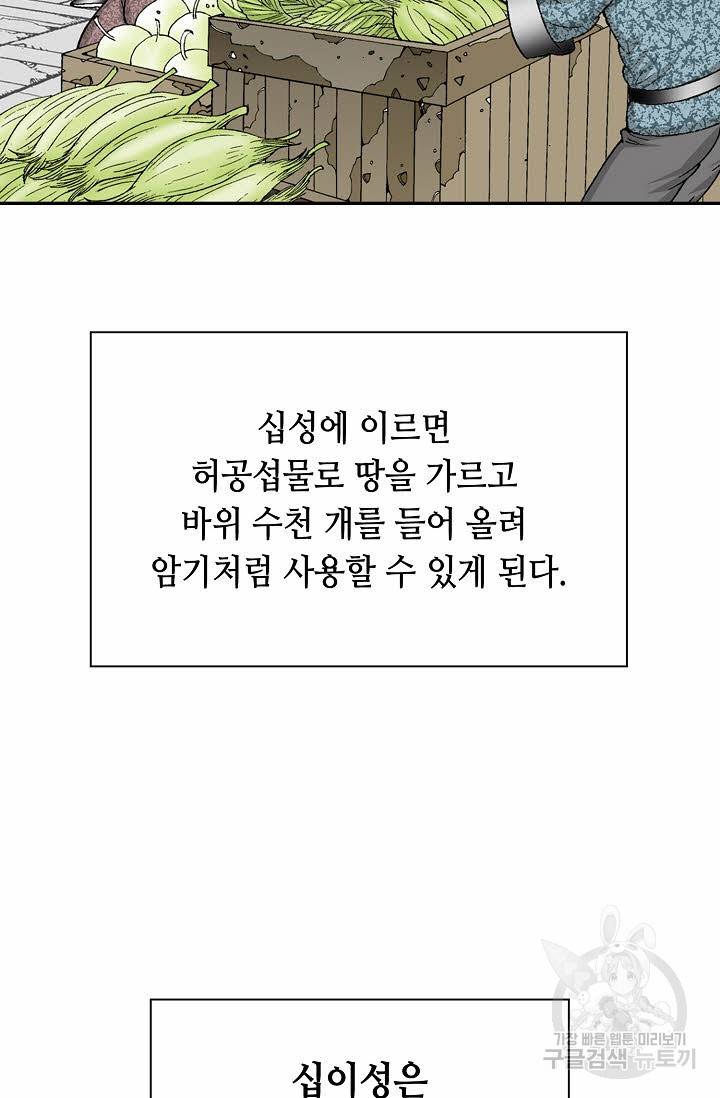 태상교주 숙수되다 17화 37