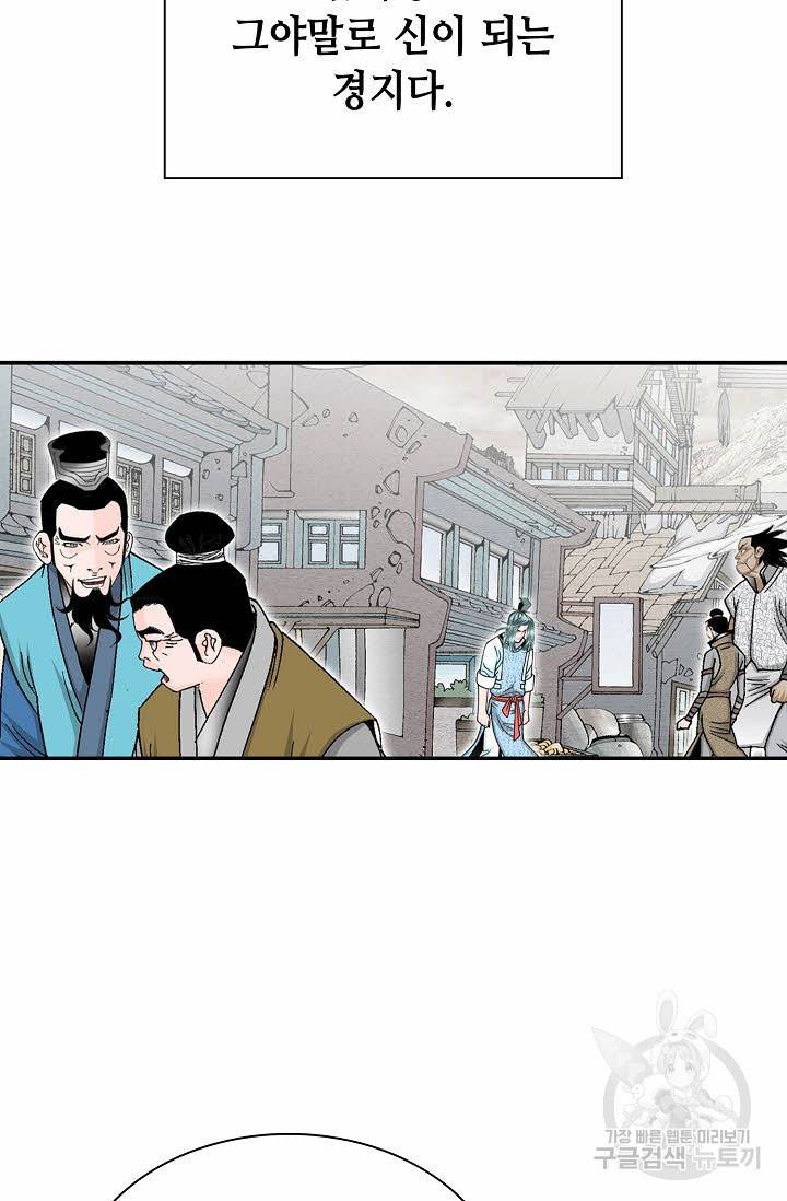 태상교주 숙수되다 17화 38