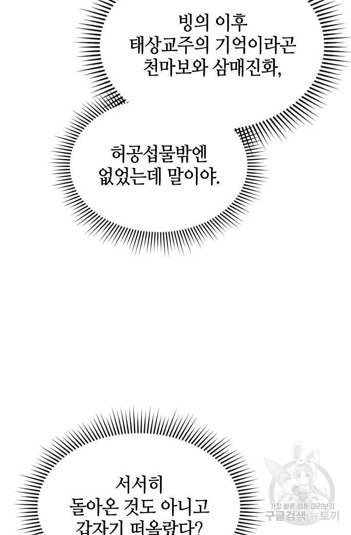 태상교주 숙수되다 17화 40