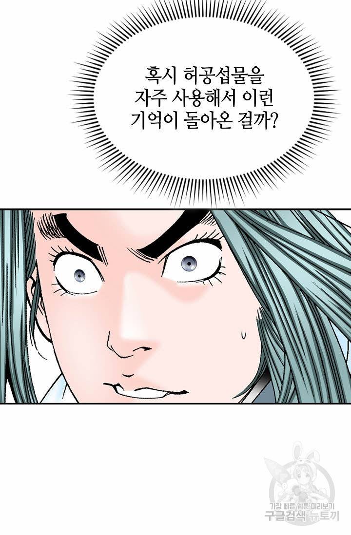 태상교주 숙수되다 17화 42