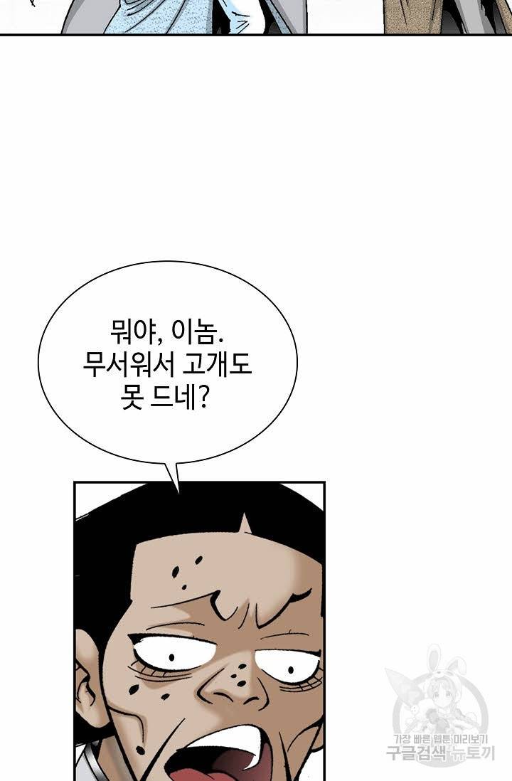 태상교주 숙수되다 17화 44