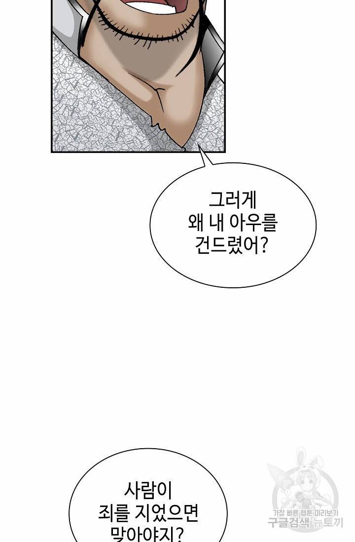 태상교주 숙수되다 17화 45