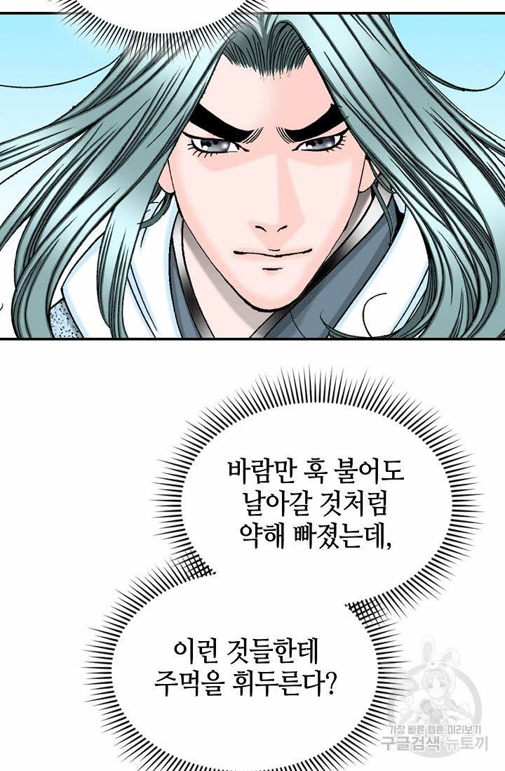 태상교주 숙수되다 17화 47