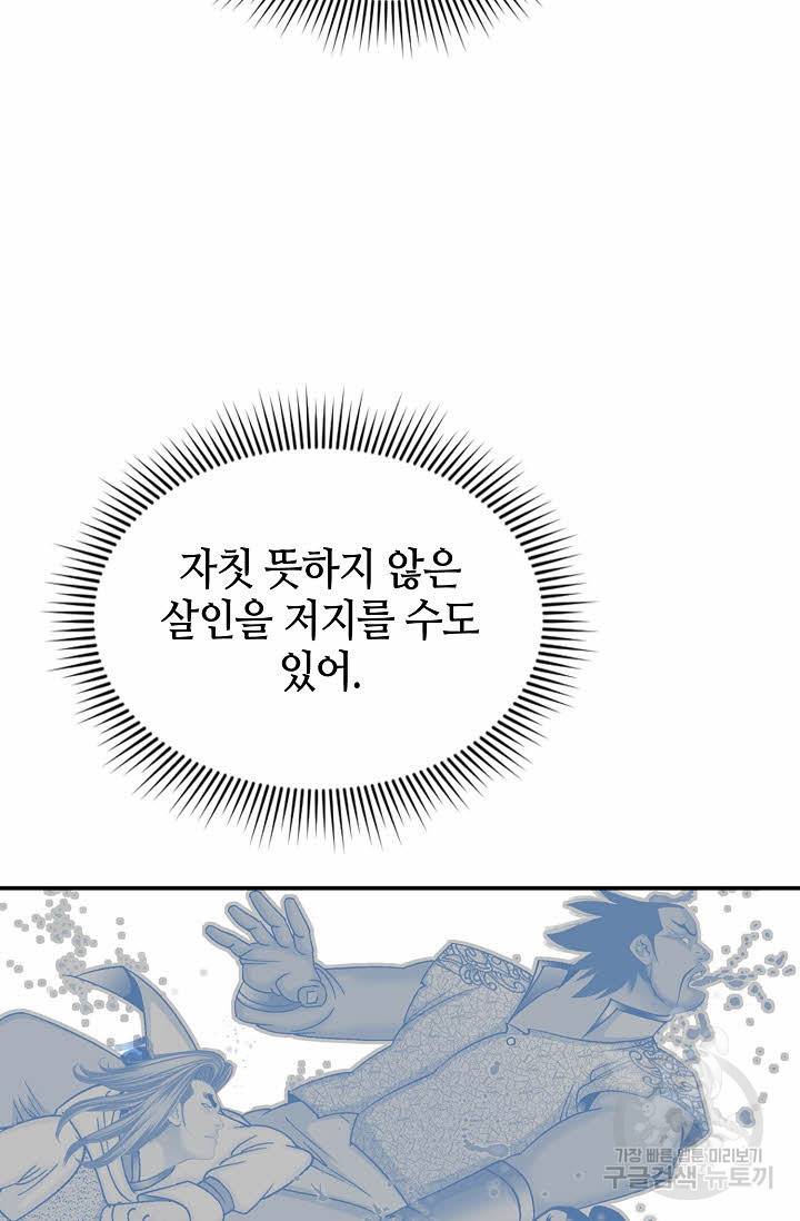 태상교주 숙수되다 17화 48