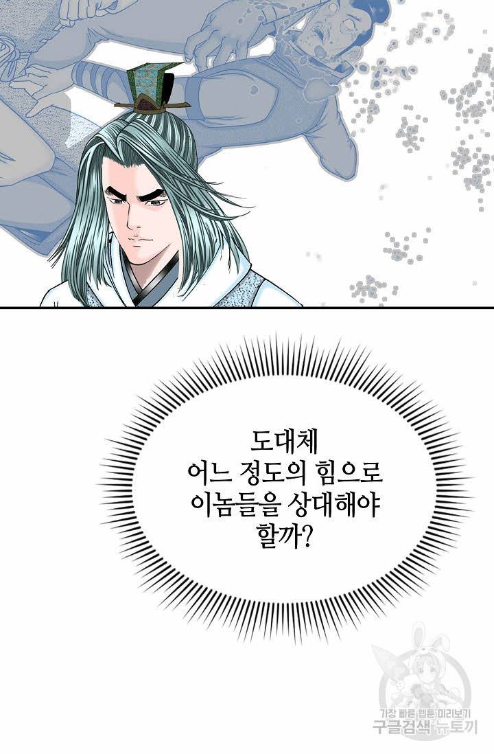 태상교주 숙수되다 17화 49