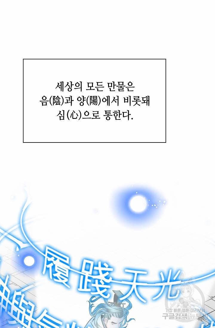 태상교주 숙수되다 17화 50