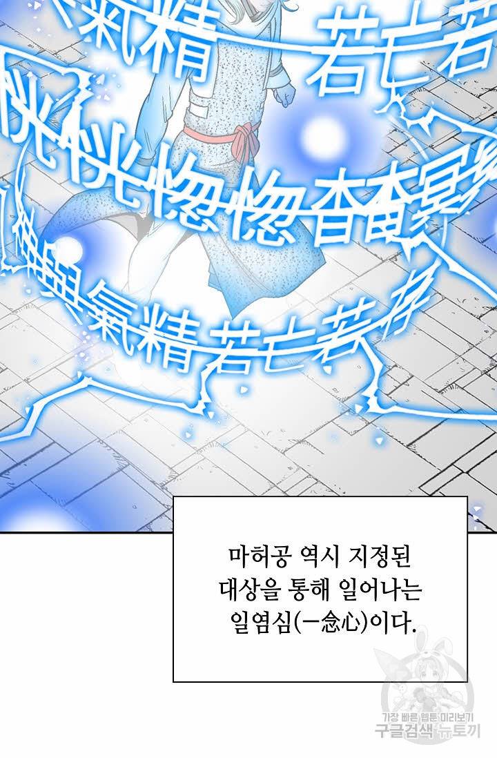 태상교주 숙수되다 17화 51