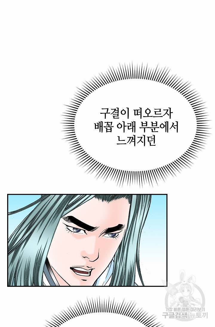 태상교주 숙수되다 17화 52