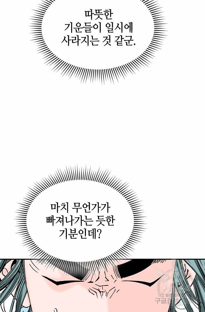태상교주 숙수되다 17화 53