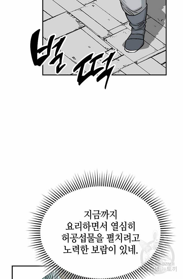 태상교주 숙수되다 17화 65